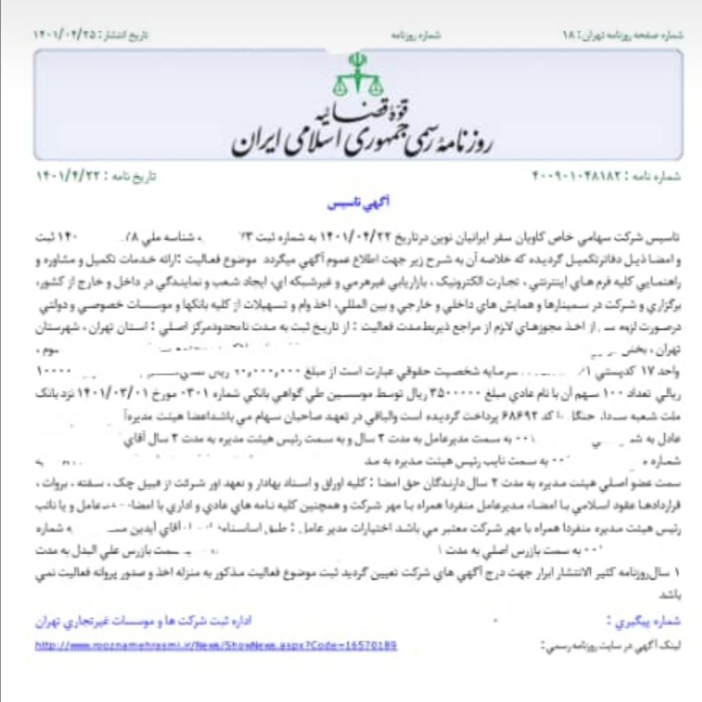فروش شرکت سهامی خاص کاویان سفر ایرانیان