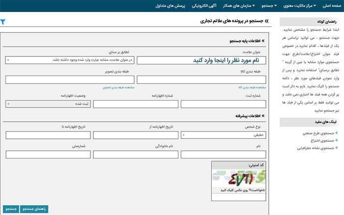 استعلام-برند-سایت-مالکیت-معنوی